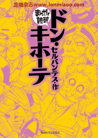 [日本版]Team.B まんがで読破 漫画名著系列PDF电子版 No.35